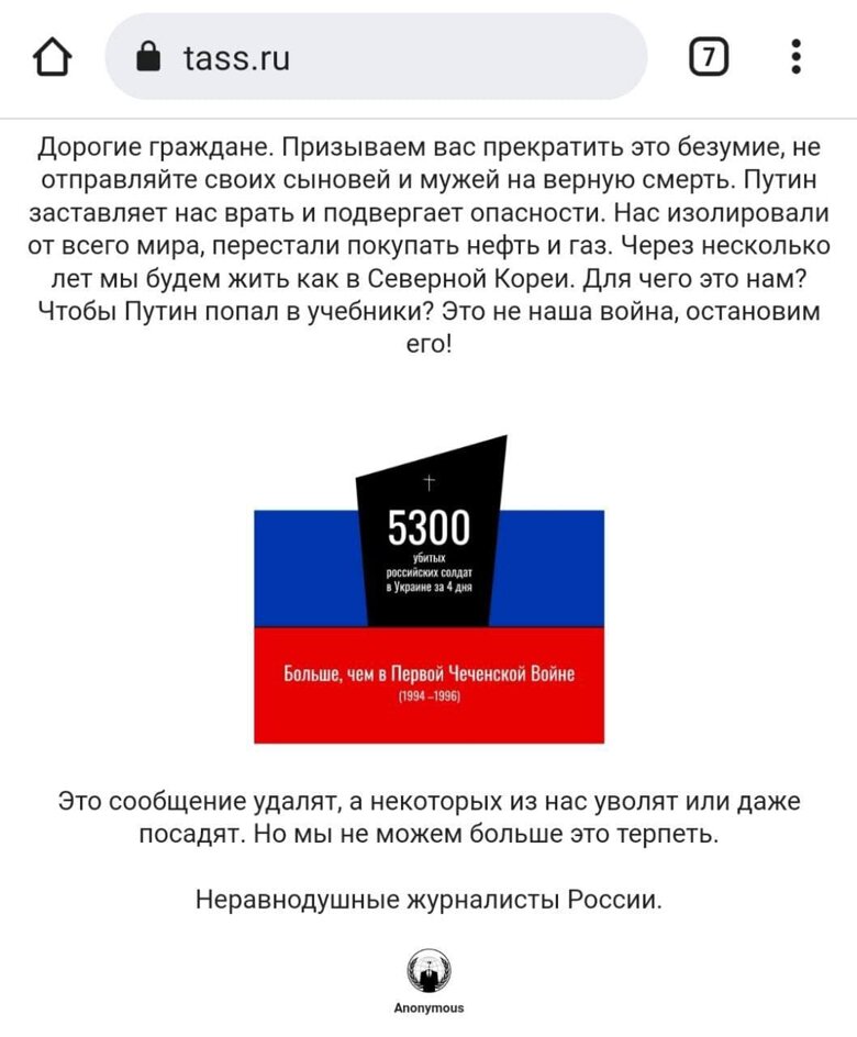 У Росії не працюють сайти ТАРС, Комерсанта та інших пропагандистських ЗМІ. На головній сторінці залишені антивоєнні гасла.