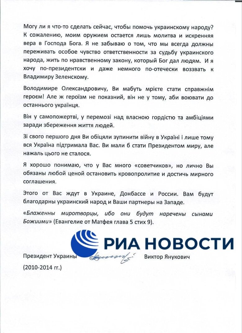 Виктор Янукович внезапно опубликовал обращение к украинцам и Владимиру Зеленскому. Президента он просит не геройствовать и любой ценой остановить кровопролитие.