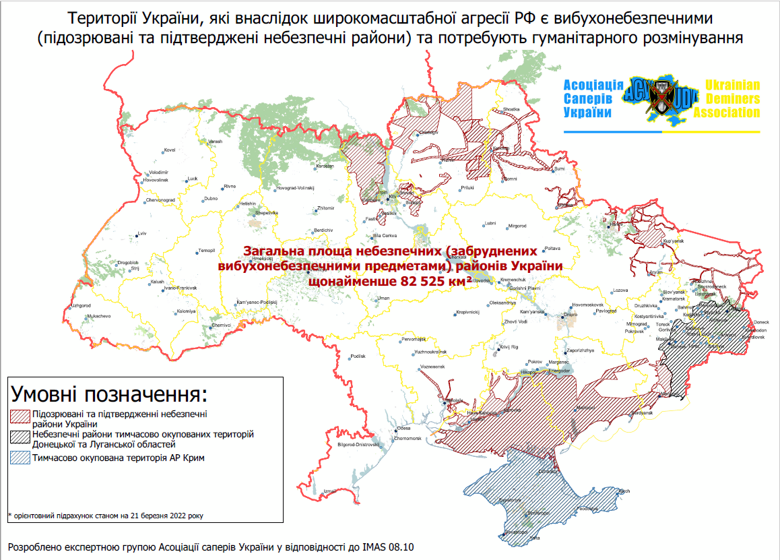 По ориентировочной оценке, 82,5 тысячи квадратных километров территории Украины уже нуждается в разминировании.