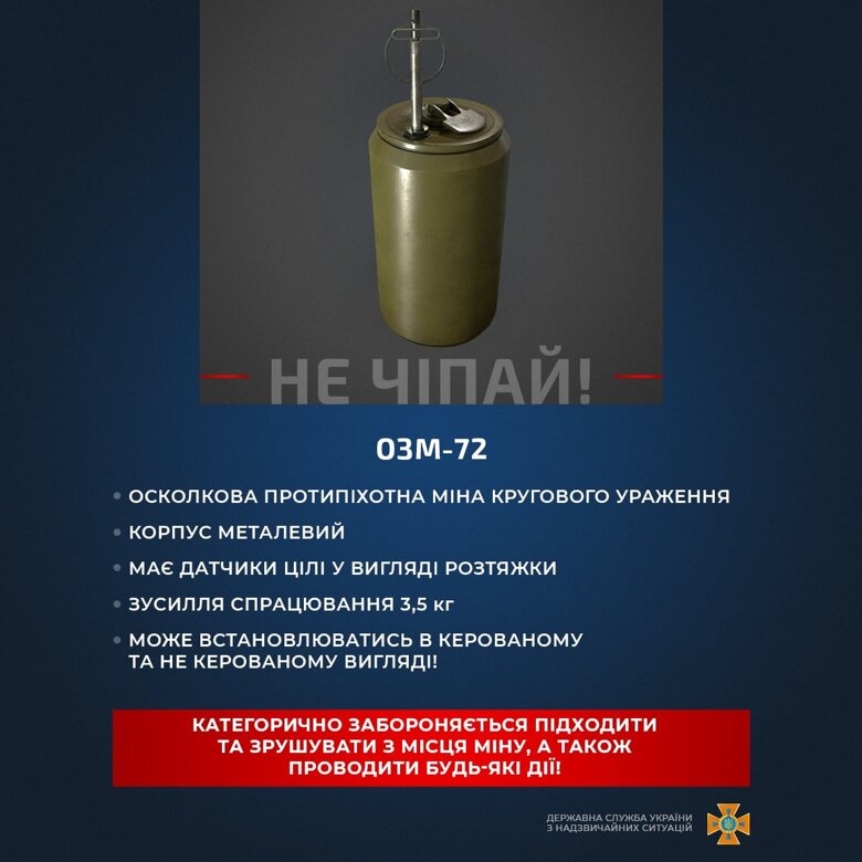 ДСНС закликала українців повідомляти поліцію або рятувальників про виявлення вибухонебезпечних предметів. Також у ДСНС розповіли про найпоширеніші.