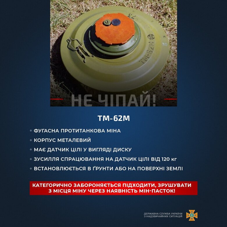 ДСНС закликала українців повідомляти поліцію або рятувальників про виявлення вибухонебезпечних предметів. Також у ДСНС розповіли про найпоширеніші.