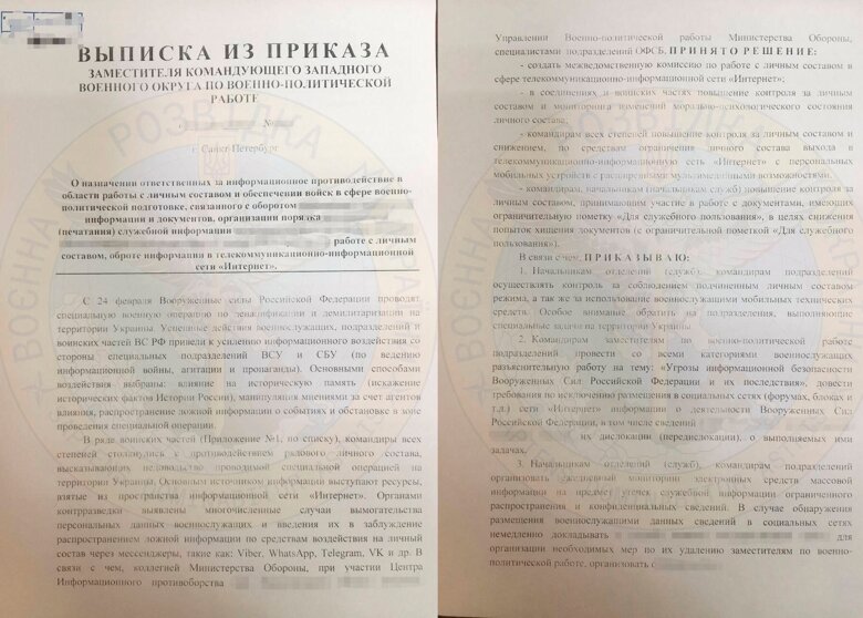 Украинская разведка узнала, что командование российских оккупантов издало приказ об усилении цензуры внутри армии.