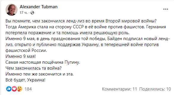 Реакция соцсетей на подписание Джо Байденом закона о ленд-лизе для Украины. Благодаря закону военная помощь будут поступать Украины быстрее.