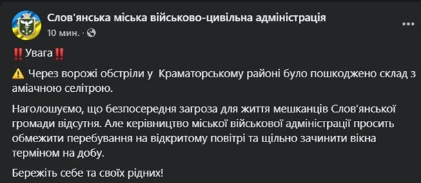 Російські військові під час обстрілів у Краматорському районі Донецької області пошкодили склад із аміачною селітрою.