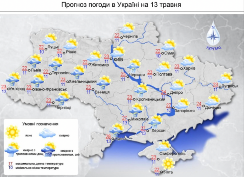 В пятницу, 13 мая, в Украине ожидается ухудшение погоды - прогнозируются дожди с грозами в ряде регионов, местами шквалы до 15-20 м/с.