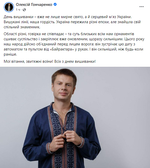 День вышиванки 19 мая отмечают в Украине. Фото политиков в вышиванках и поздравления – в подборке Слово и дело.