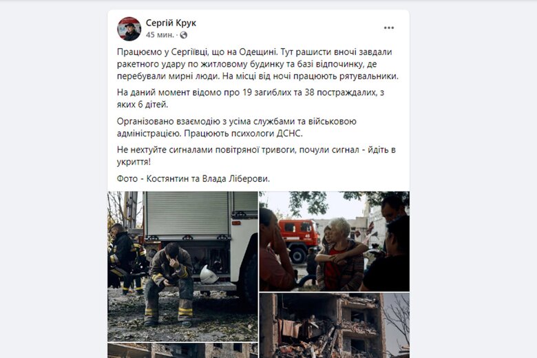 Ракетный удар рф по жилому дому в поселке Сергеевка и базе отдыха в Одесской области. Сейчас известно о 19 погибших и 38 пострадавших.