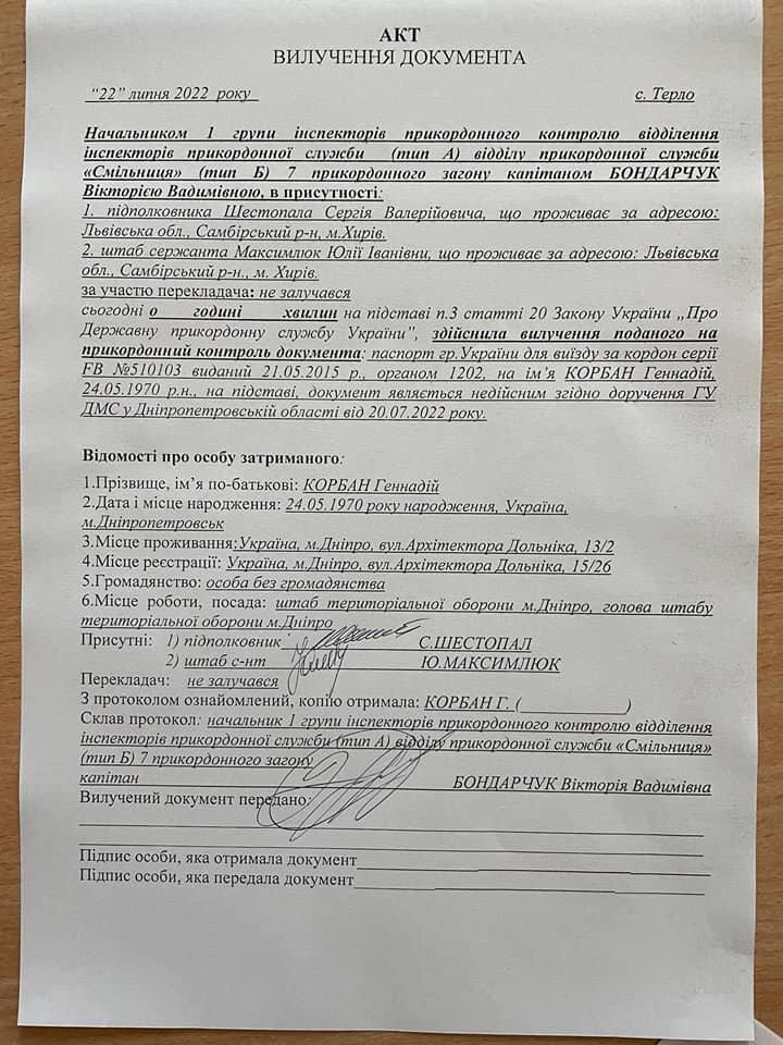 Корбан підтвердив, що на пункті пропуску на кордоні у нього вилучили український паспорт, видали акт та не пускають до країни.