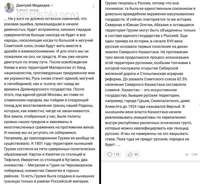 На странице Медведева в ВК был опубликован пост с намерениями россии продолжать захватнические войны и с планами относительно Грузии и Казахстана. Пост был удален, у политика заявили, что страницу взломали.