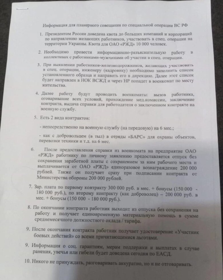 Президент россии владимир путин лично установил квоту на контрактников в размере 10 тысяч человек из состава персонала РЖД