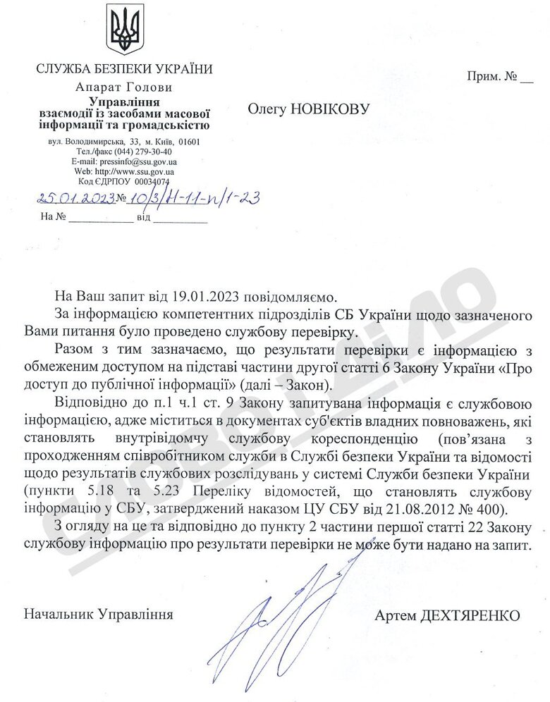 В українській спецслужбі повідомили, що перевірку щодо колишнього голови СБУ було проведено, але її результати не можуть бути розголошені.