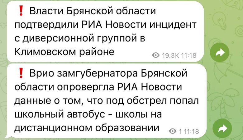 Російські пропагандисти заявили про те, що нібито українська ДРГ зайшла до Сушан Брянської області, влаштувала там стрілянину і взяла заручників.