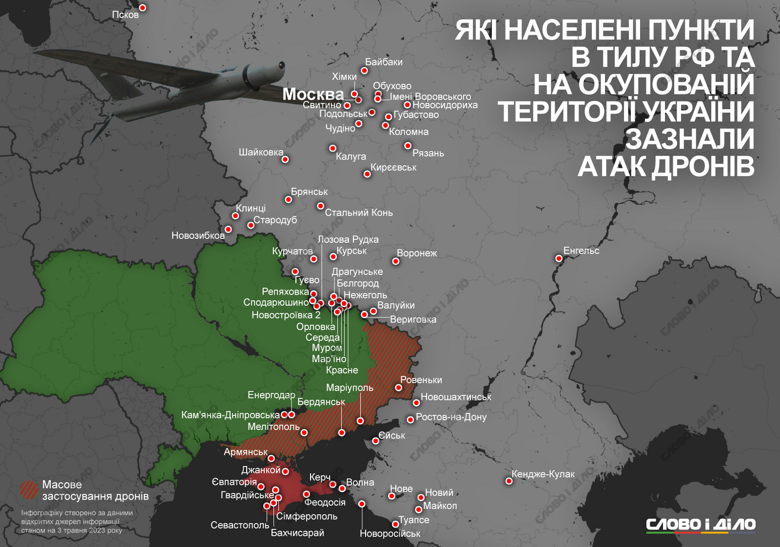 Десятки российских городов и сел, а также оккупированные рф территории Украины неоднократно подвергались атакам беспилотников с начала полномасштабной войны.