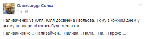 Реакція користувачів соціальних мереж на антикорупційний союз Юлії Тимошенко та Валентина Наливайченка.