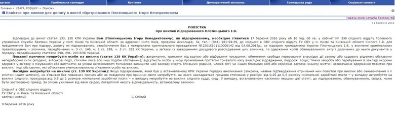 Служба безопасности Украины хочет в четверг в Киеве допросить лидера самопровозглашенной Луганской народной республики Игоря Плотницкого.