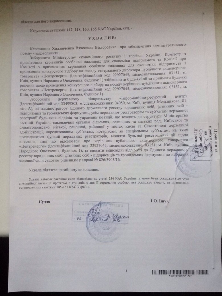 Окружной административный суд Киева принял решение заблокировать конкурсный отбор на должность руководителя Центрэнерго.