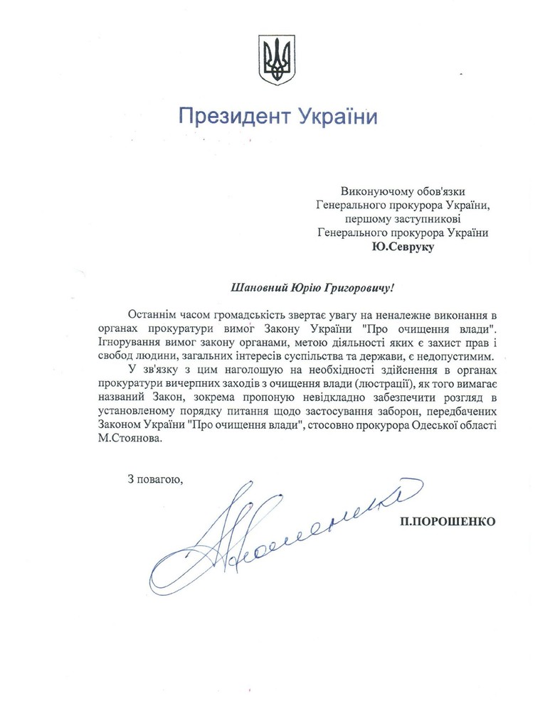 Порошенко попросил и. о. генпрокурора Юрия Севрука уволить прокурора Одесской области Николая Стоянова.