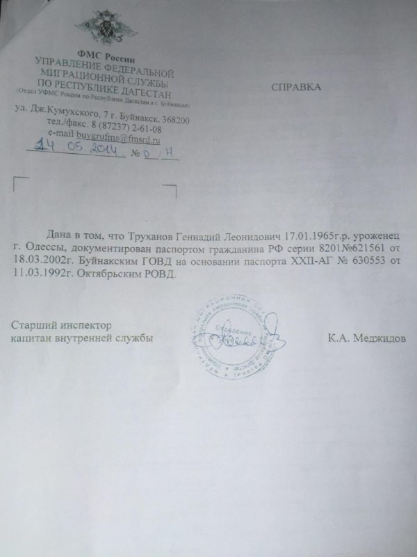 Бывший народный депутат Егор Фирсов обнародовал документы, подтверждающие факт наличия у Геннадия Труханова паспорта гражданина России.