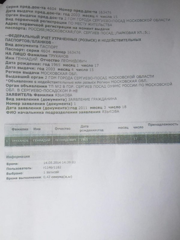 Бывший народный депутат Егор Фирсов обнародовал документы, подтверждающие факт наличия у Геннадия Труханова паспорта гражданина России.