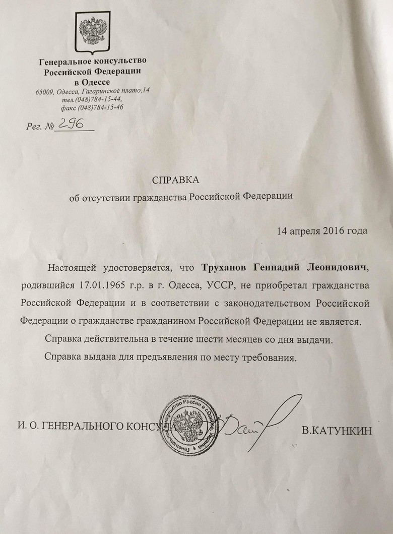 Городской голова Одессы Геннадий Труханов обнародовал копию справки о том, что у него нет российского гражданства.