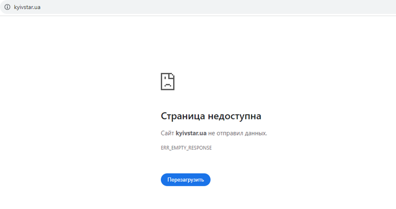 Сбой в работе Киевстар произошел 12 декабря – не работает связь, мобильный и домашний интернет. Сайт компании недоступен.