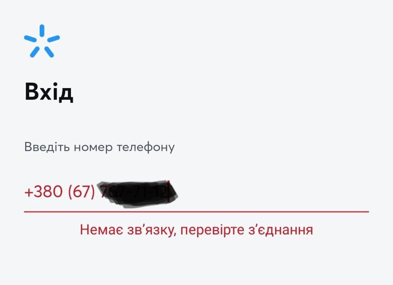 Сбой в работе Киевстар произошел 12 декабря – не работает связь, мобильный и домашний интернет. Сайт компании недоступен.