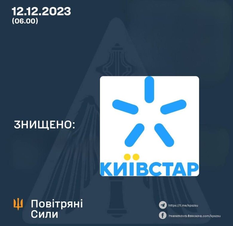 Найбільший мобільний оператор України Київстар не працює через хакерську атаку – у соцмережах жартують.