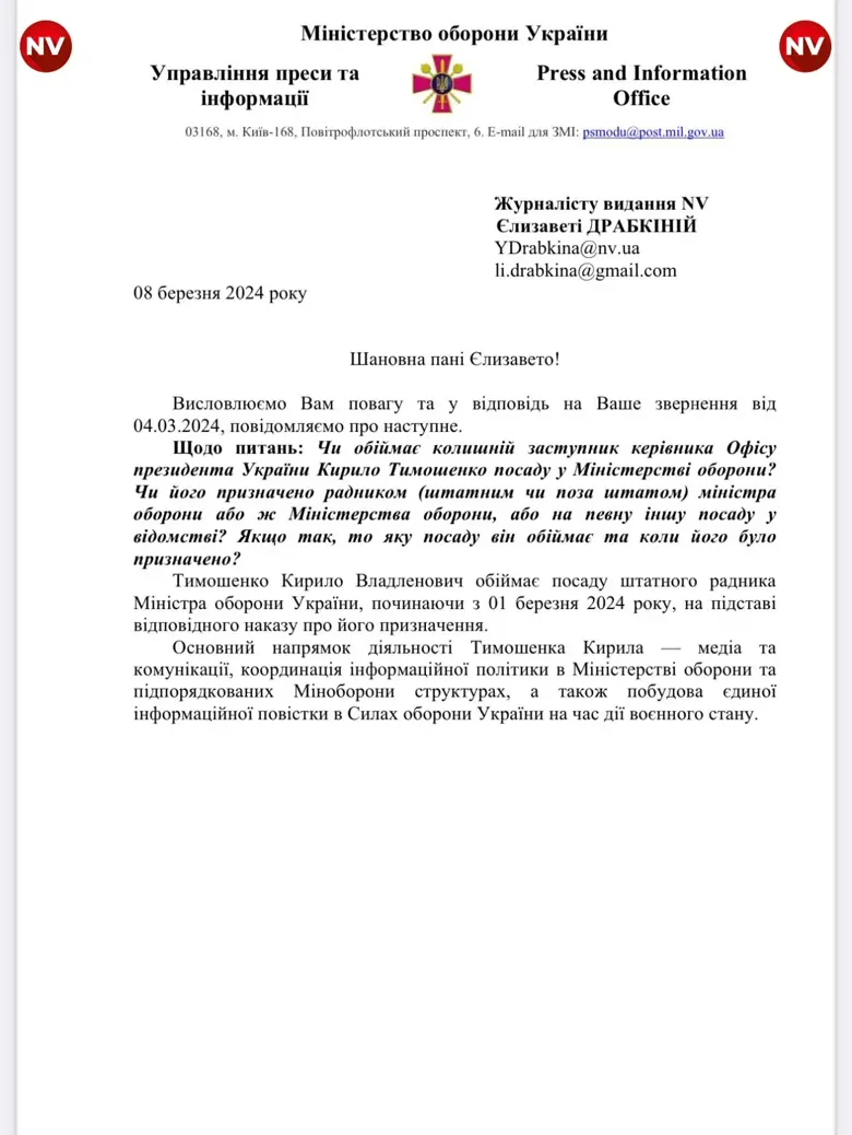 Колишнього заступника Єрмака Кирила Тимошенка призначили радником міністра оборони Рустема Умєрова, повідомляють ЗМІ.