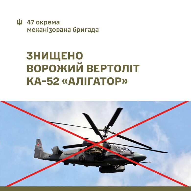 Воины 47-й отдельной механизированной бригады приземлили российский вертолет Ка-52 Аллигатор.