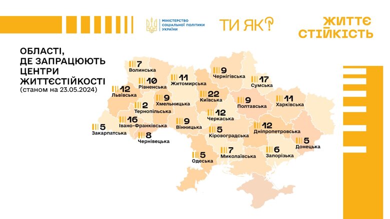 Больше всего таких центров заработает в Киевской и Ивано-Франковской областях. Там можно будет получить психологическую поддержку.