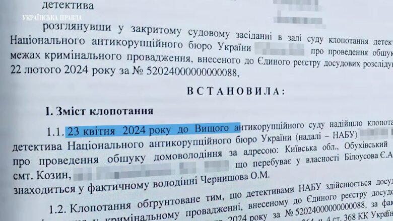 Украинские журналисты утверждают, что руководитель Национального бюро вмешивался в проведение следственных действий по одному громкому делу.