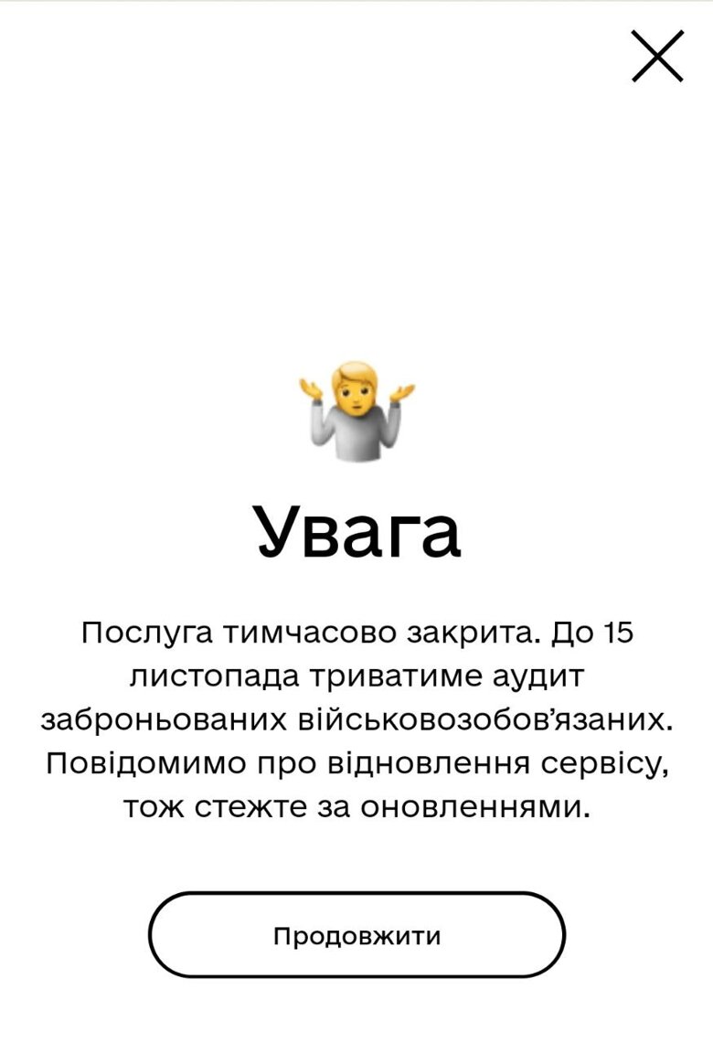 Послугу бронювання працівників від мобілізації в Дії тимчасово закрили. Роботу сервісу планують відновити до 15 листопада.