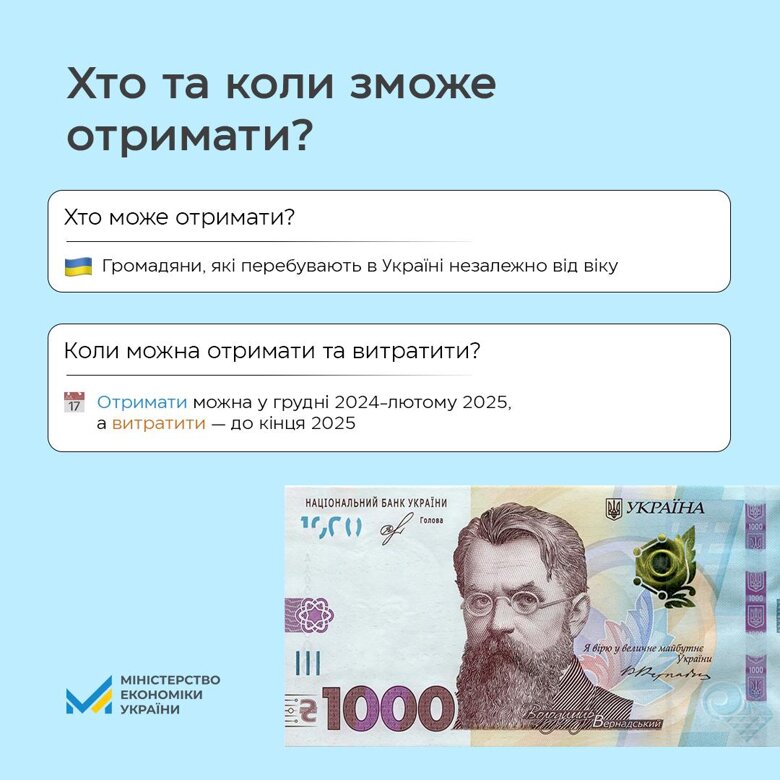 У Мінекономіки розповіли, як отримати тисячу гривень в рамках програми Зимова є-Підтримка, на що її можна витратити, і хто може отримати гроші на Укрпошті.