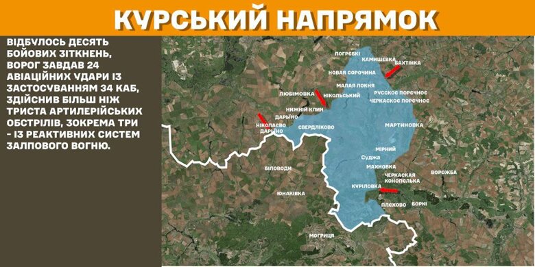 Карти бойових дій в Україні станом на ранок 29 січня 2025 року показав Генеральний штаб ЗСУ.