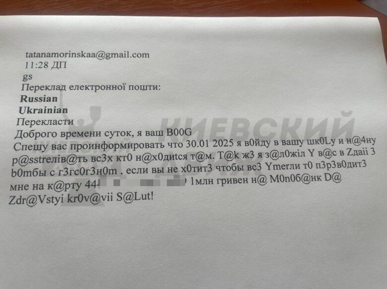 В киевский лицей номер 246 поступило письмо с угрозами расстрела всех присутствующих и сообщение о заминировании.