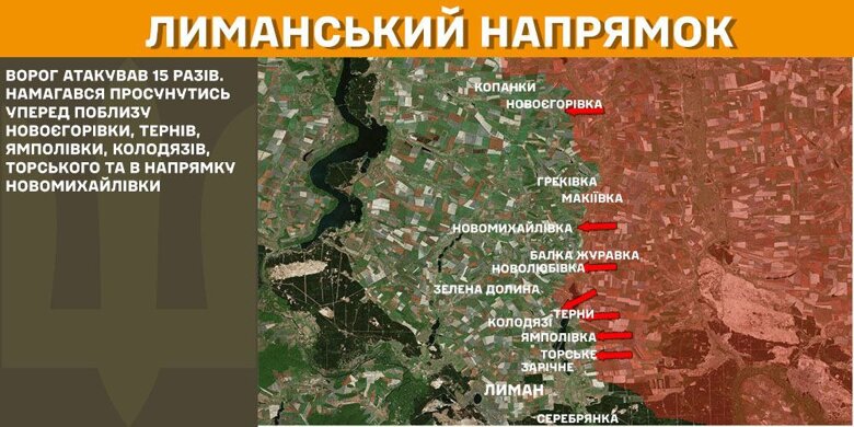 Протягом минулої доби, 1 лютого, на фронті було зафіксовано 110 бойових зіткнень. Найбільше атак зафіксували на Покровському та Куп’янському напрямках.