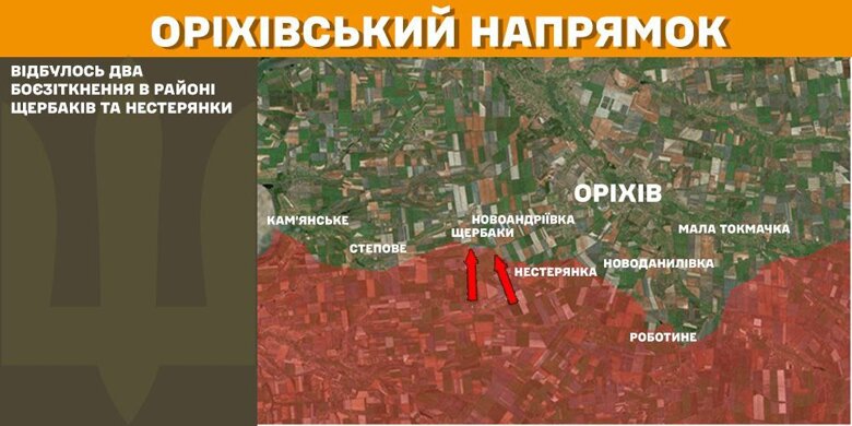 За прошедшие сутки, 1 февраля, на фронте было зафиксировано 110 боевых столкновений. Больше всего атак зафиксировали на Покровском и Купянском направлениях.