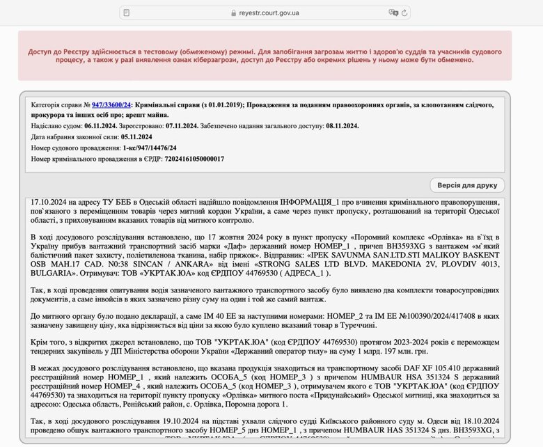 ГОТ заключил сделку на поставку бронежилетов с компанией «УКРТАК.ЮА», у которой еще несколько месяцев назад арестовали имущество из-за подозрений БЭБ в завышении цен.