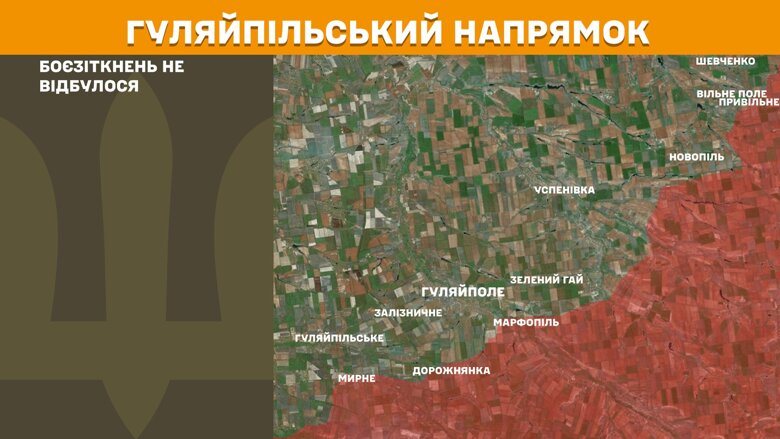 На фронте за прошедшие сутки было 196 боевых столкновений. Больше всего на Покровском и Лиманском направлениях.