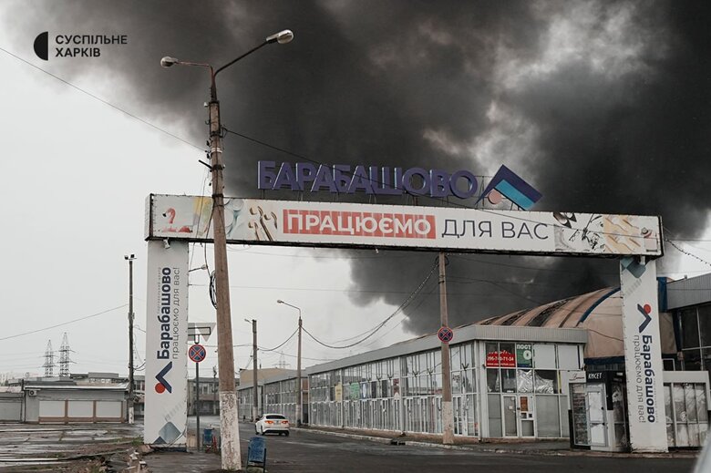 В Харькове четверо пострадавших из-за атаки дронов. На крупнейшем рынке города Барабашово снова пожар.
