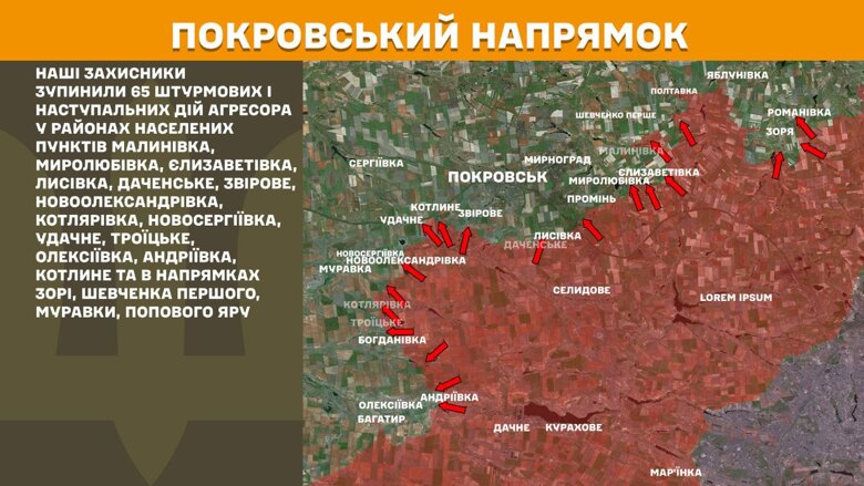 Самая напряженная ситуация сохраняется на Покровском, Новопавловском и Лиманском направлениях фронта.