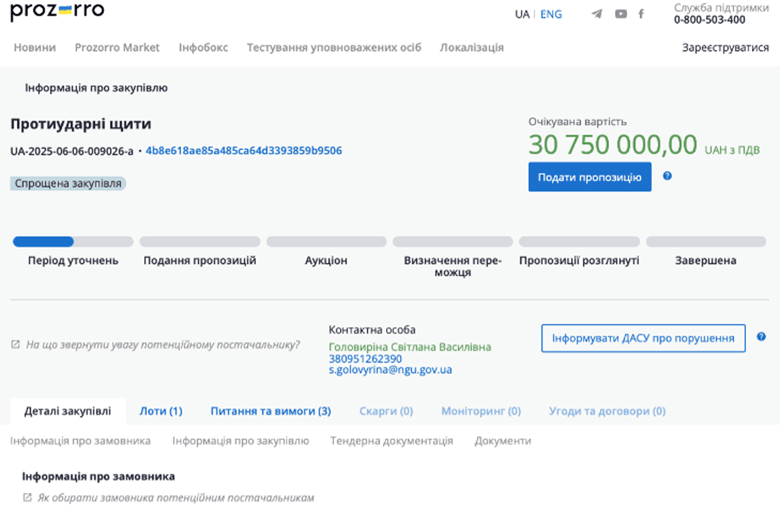 Часть Нацгвардиии в Сумской области отменила тендер на закупку противоударных щитов на 30 млн 750 тыс. грн после общественного резонанса.