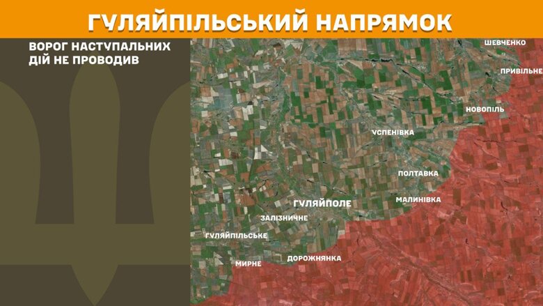 За минувшие сутки, 1 июля, на фронте произошло 185 боевых столкновений. Активнее всего враг атакует на Покровском направлении.