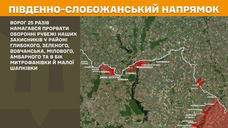 За минувшие сутки, 1 июля, на фронте произошло 185 боевых столкновений. Активнее всего враг атакует на Покровском направлении.
