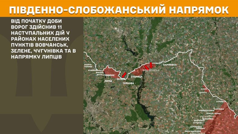 За минувшие сутки, 12 июля, на фронте произошло 200 боевых столкновений. Больше всего атак было на Покровском направлении.