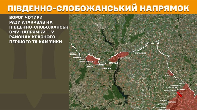 За прошедшие сутки, 1 августа, на фронте зафиксировали 172 боевых столкновения. Больше всего атак россиян произошло на Покровском направлении.