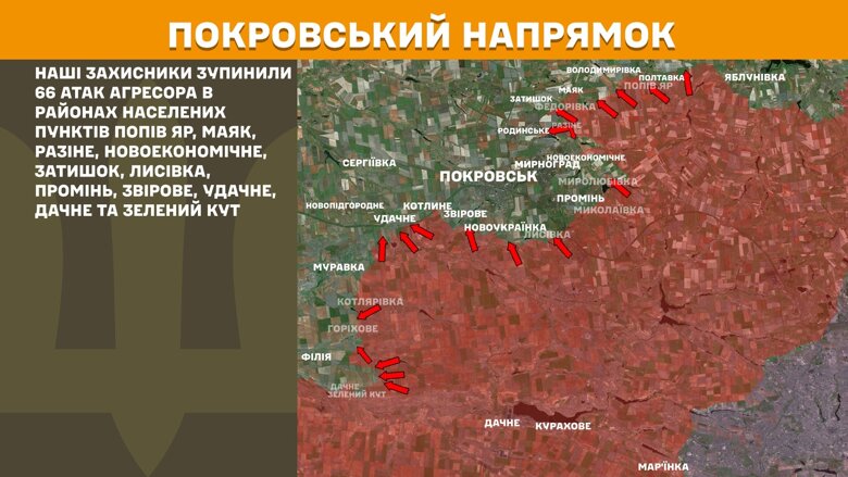 За прошедшие сутки, 1 августа, на фронте зафиксировали 172 боевых столкновения. Больше всего атак россиян произошло на Покровском направлении.