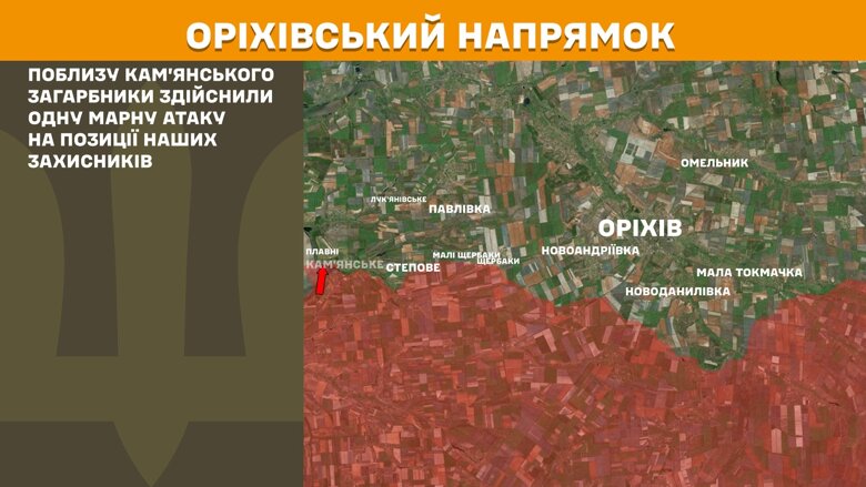 За прошедшие сутки, 1 августа, на фронте зафиксировали 172 боевых столкновения. Больше всего атак россиян произошло на Покровском направлении.
