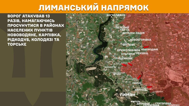 За минулу добу, 13 серпня, на фронті зафіксували 148 бойових зіткнень. Найбільше атак росіян відбулося на Покровському напрямку.