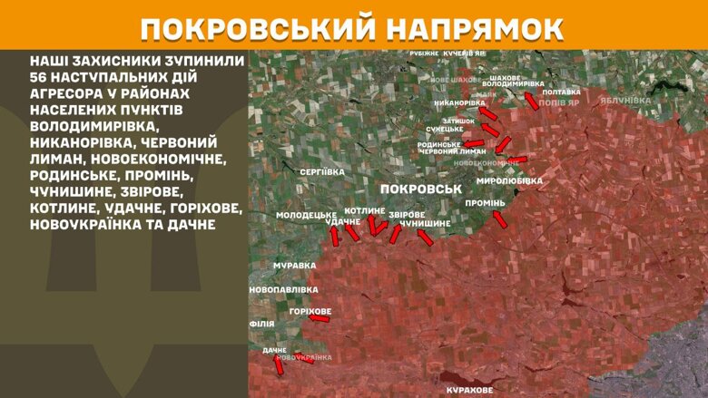 За прошедшие сутки, 13 августа, на фронте зафиксировали 148 боевых столкновений. Больше всего атак россиян произошло на Покровском направлении.